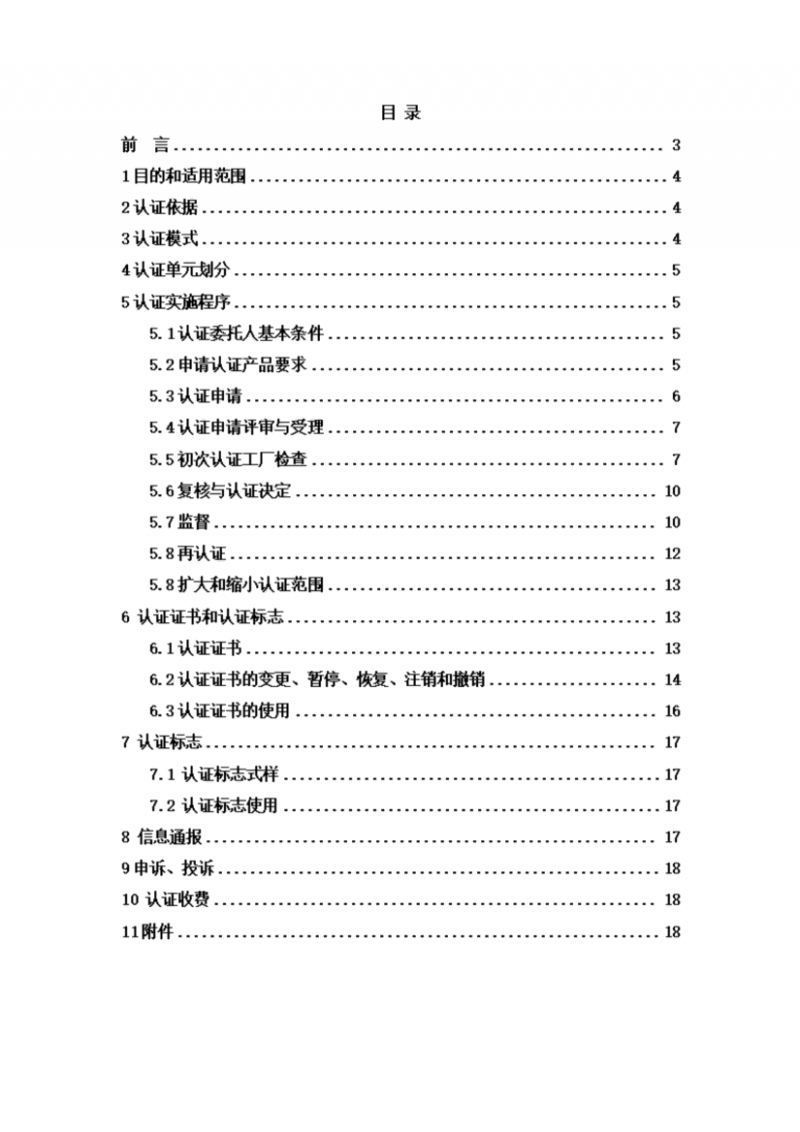 提取自無糖食品認證實施規則_01