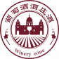 葡萄酒酒莊酒認(rèn)證