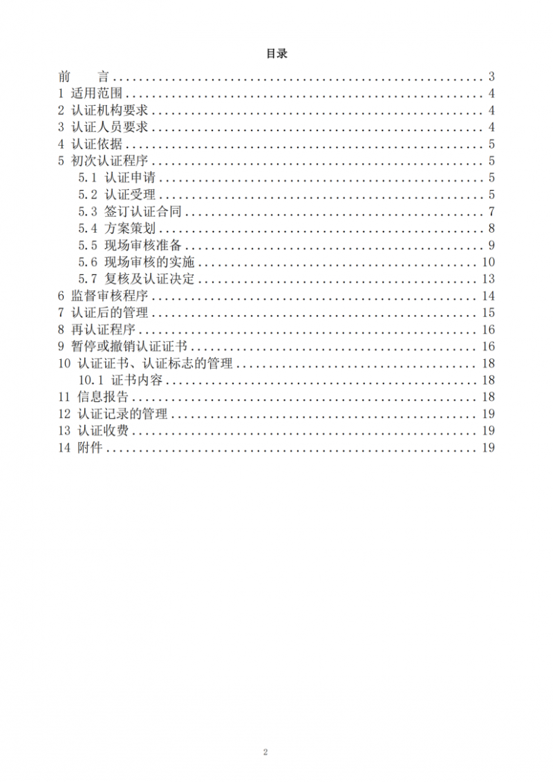 UFC-GZ-003-2023環境、職業健康安全管理體系認證實施規則(1)_01